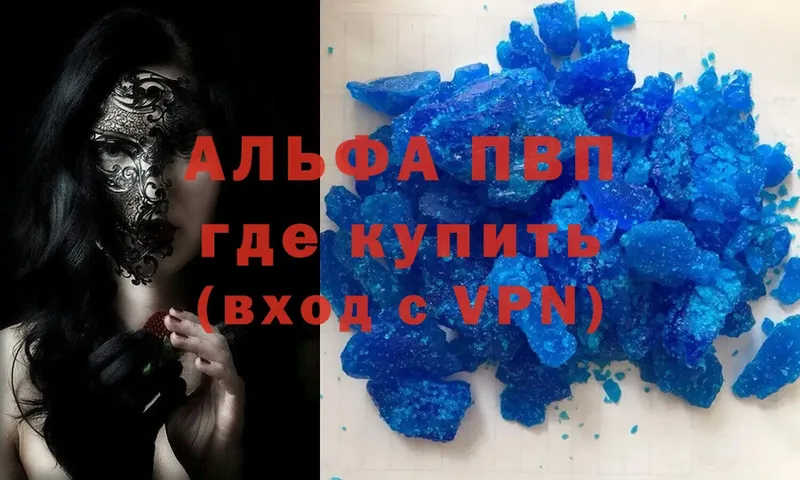 цены   Егорьевск  Альфа ПВП VHQ 